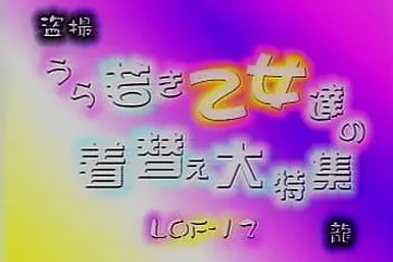 Naniwa - Hidden livecam (fake) locker room [LOF-12] - porn video
