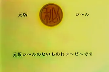 JPN VINTAGE SAYURI - porn video