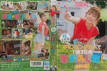 Aozora Hikari And Hikari Aozora In [stars-732] Celebrating 3rd Anniversary! A Virgin Boy Tie Go On Days And 1 Night Trip In A Campervan For A Sexual Intercourse - porn video