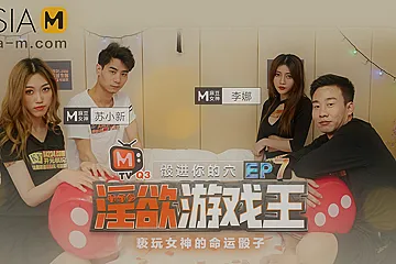 King of Lewd Games MTVQ3-EP7 / 淫欲游戏王 MTVQ3-EP7 节目篇 - ModelMediaAsia - porn video