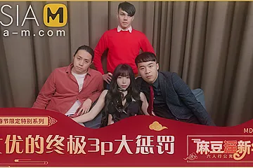 Chinese New Year Special -Actress Foursome Punish MD-0100-1-AV / 过年特别企划-女优的终极三大惩罚 - ModelMediaAsia - porn video