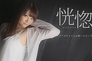 Ryo Ikushima The Ecstasy: The Door Bell Is Gong For Fight - Caribbeancom - porn video