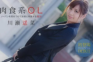 Hruna Kawase No underwear OL fuck negotiations - Caribbeancom - porn video