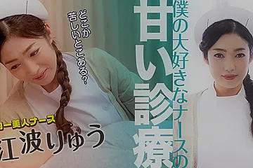 Ryu Enami The special treatment by my favorite nurse - Caribbeancom - porn video