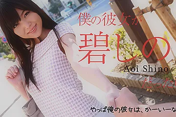 Shino Aoi If My Girlfirend Is Shino Aoi - Caribbeancom - porn video